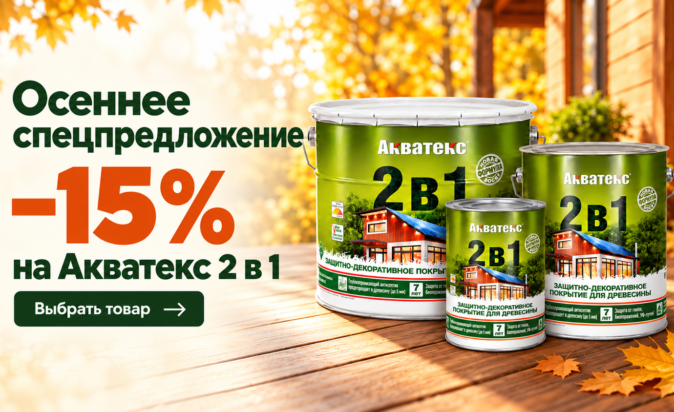 Рогнеда - 15% Акватекс 2 в 1 